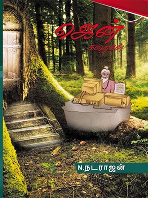 cover image of ஜென் கதைகள் (Tamil)